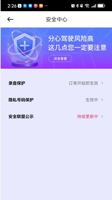 昭交约车司机手机版