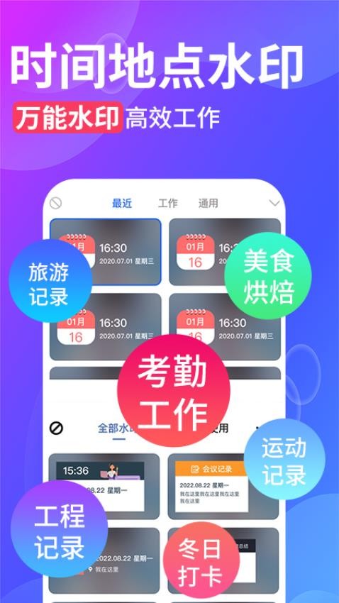 水印拍照考勤打卡APP