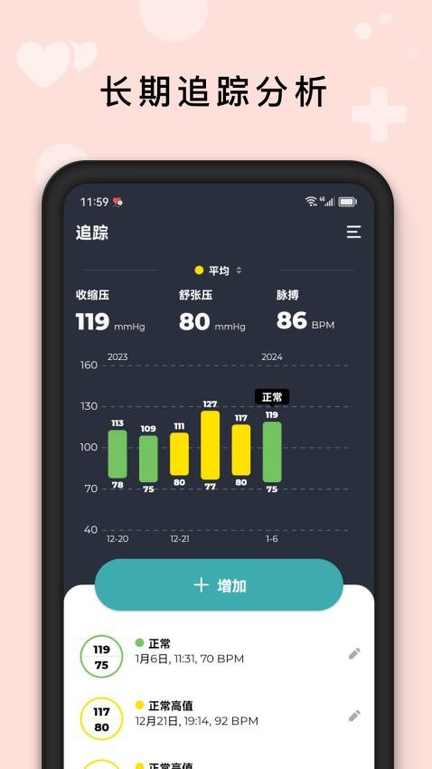 血压管理助手app