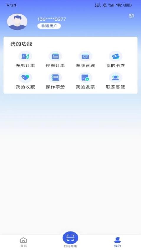 香宾充电官网版