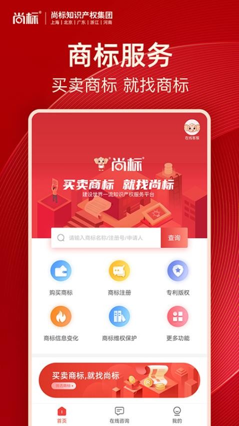 尚标商标转让官网版