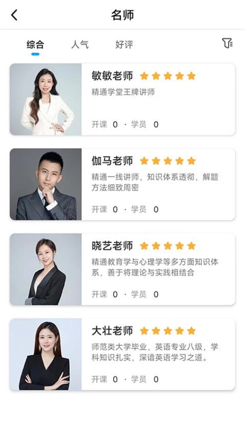 精通学堂官网版