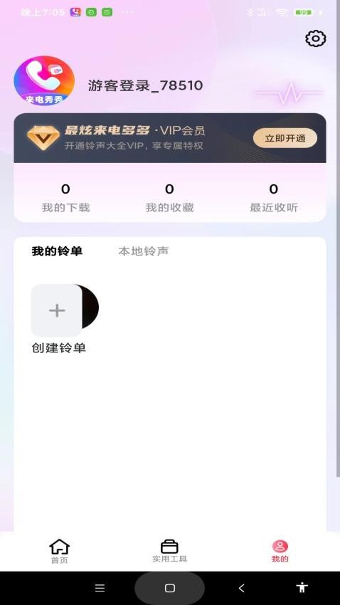 最炫来电多多免费版