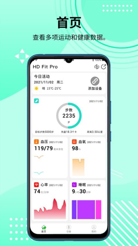 HD Fit Pro官网版