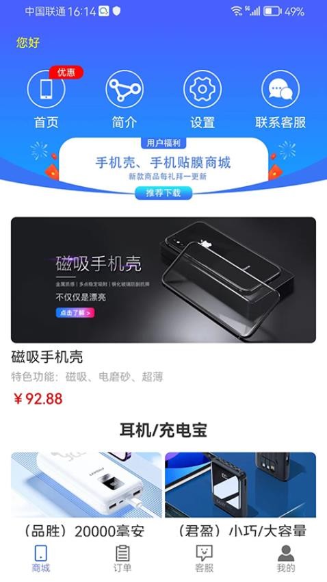 碧天乐购APP