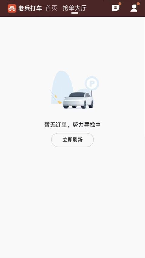 老兵打车司机端官网版