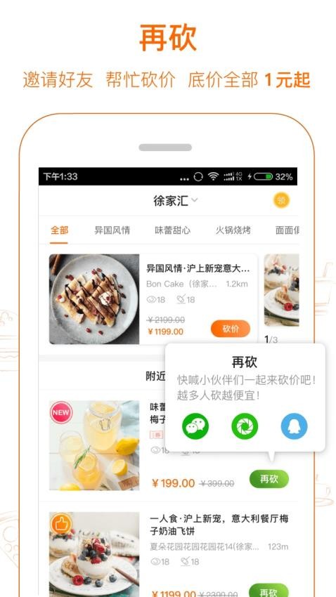 爱抢购app