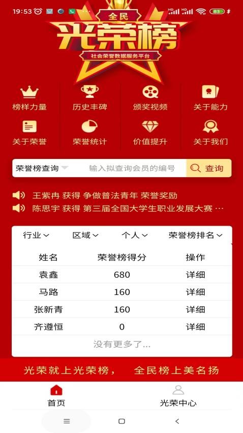 全民光荣榜官网版