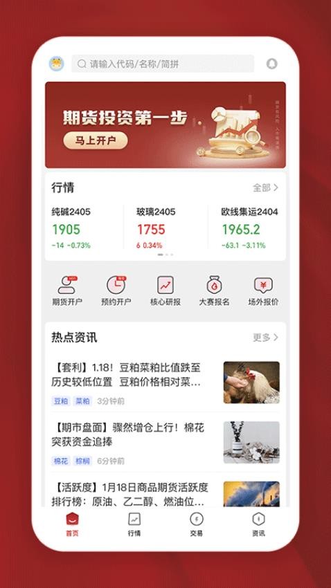新湖期货通官网版