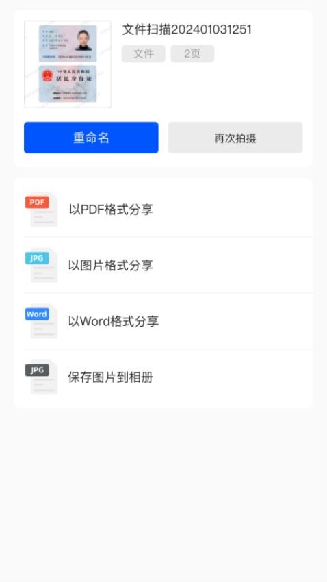 扫描万能王免费版