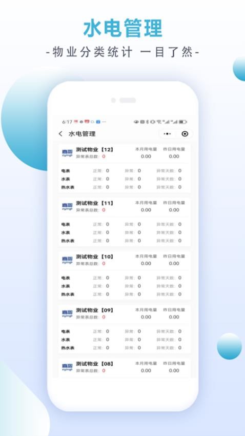直盈科技官网版