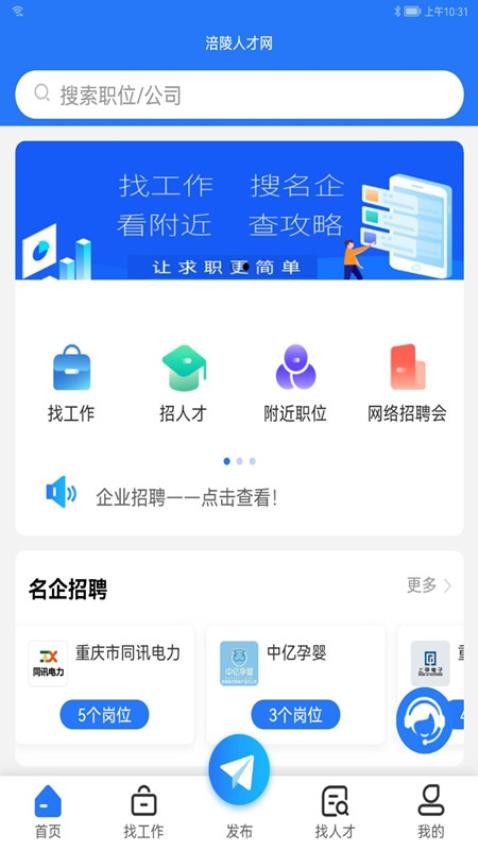 涪陵人才网APP