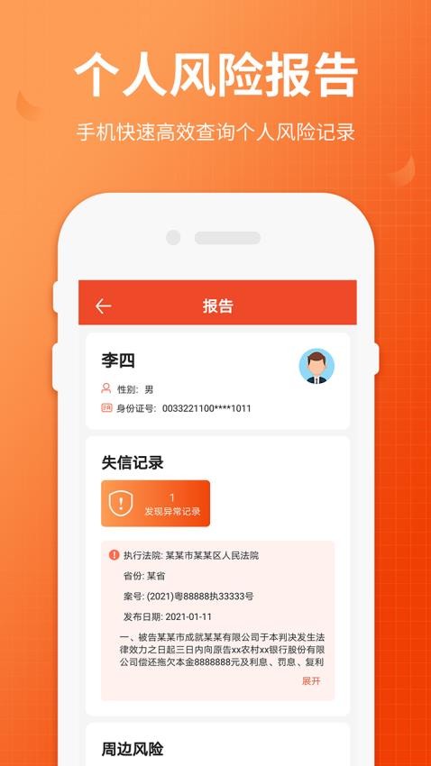 失信人老赖查询app