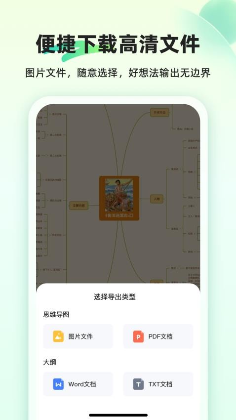 知犀思维导图官网版