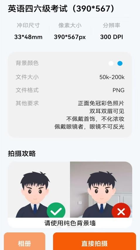 免费证件照换底APP