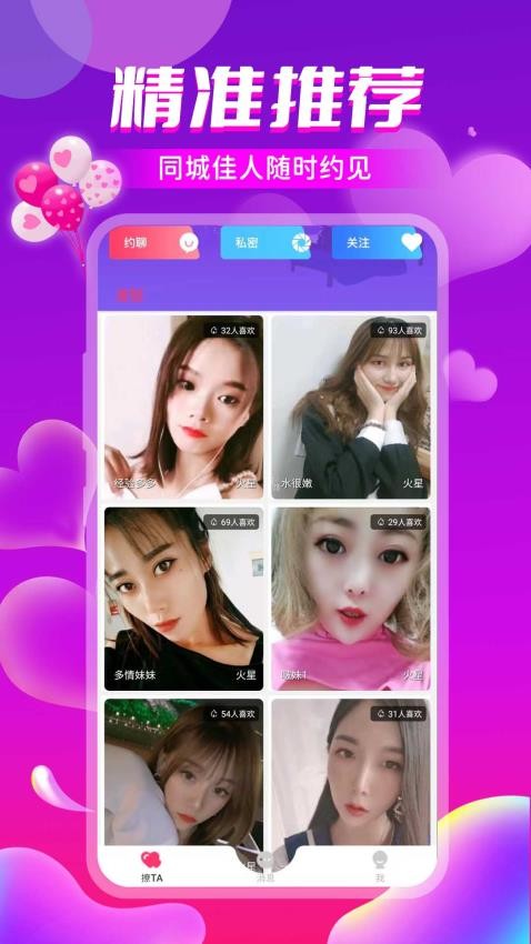 本地真人交友免费版