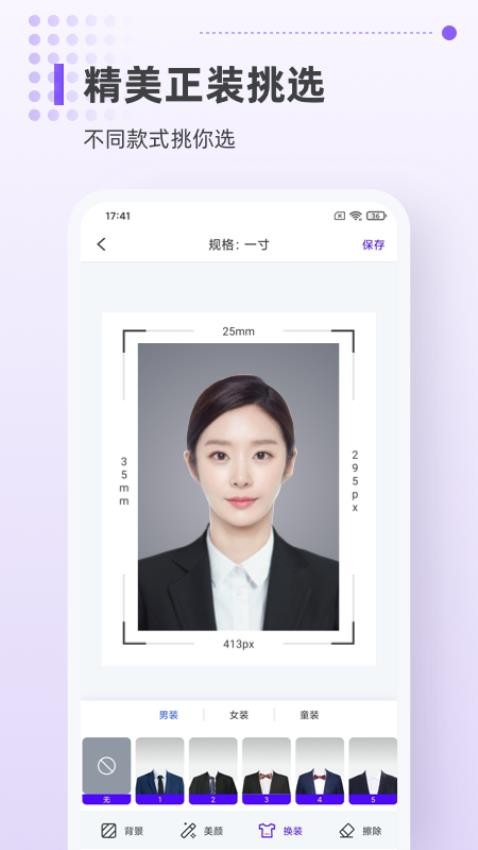 一寸证件照相机免费版