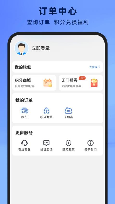 铁行租车免费版