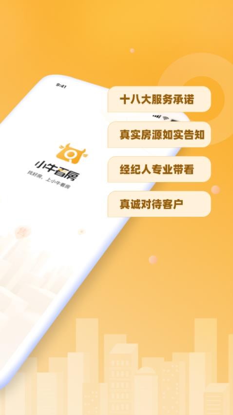 小牛看房官网版