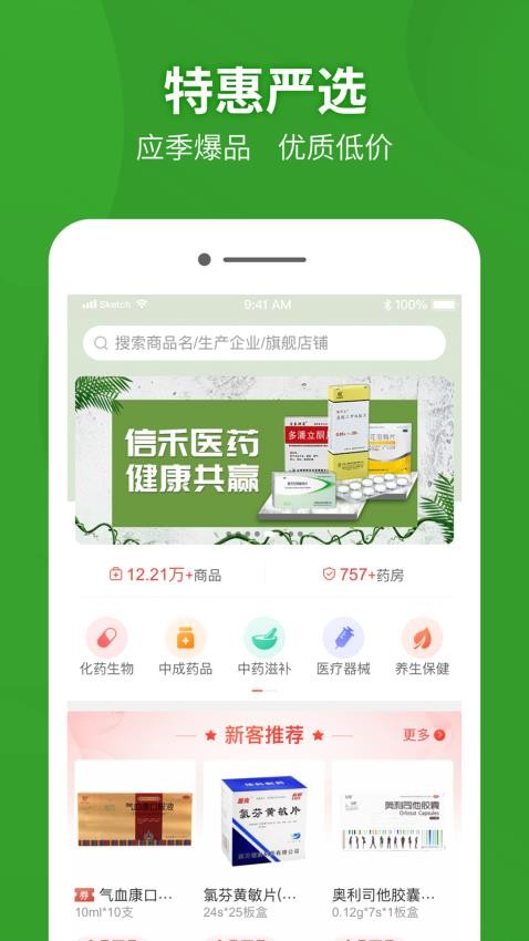药兜采APP