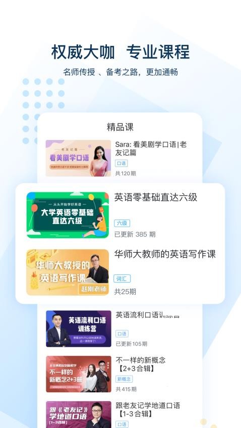 可可英语官方版