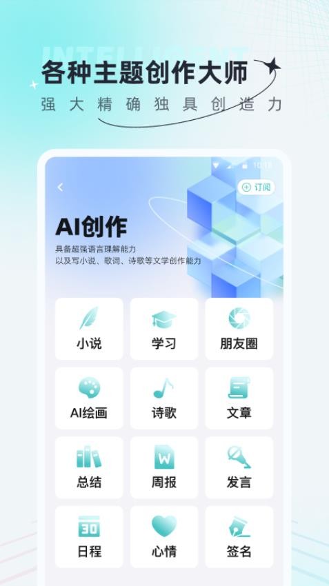 AI创作狗APP