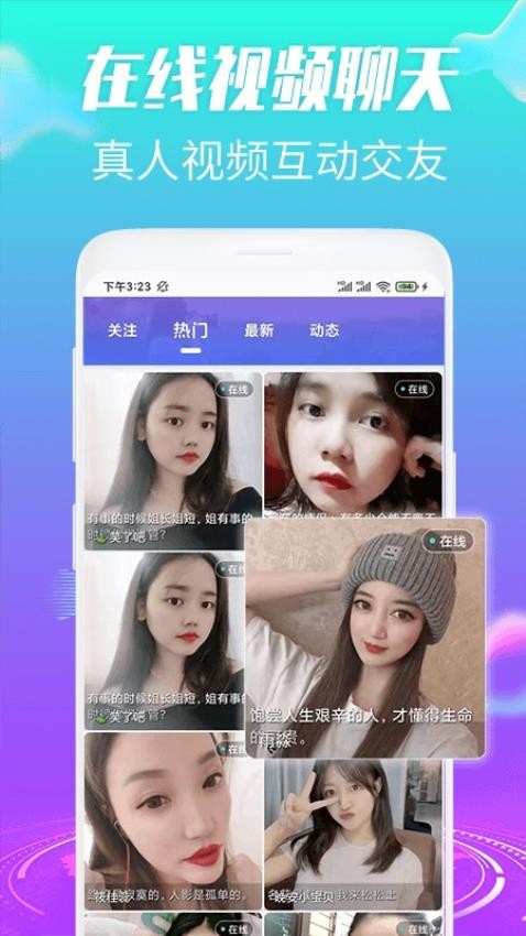 约趣美聊视频交友官方版