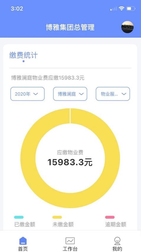 博雅管家官网版
