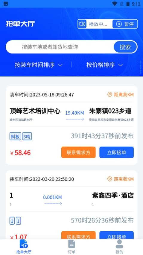 安运拖车官网版