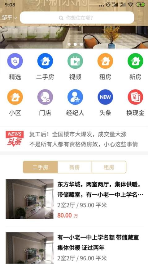 世纪房产网官网版