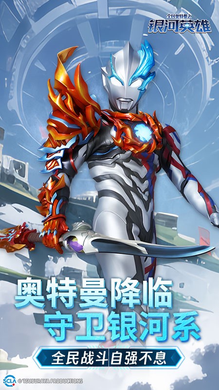 全民奥特曼之银河英雄游戏