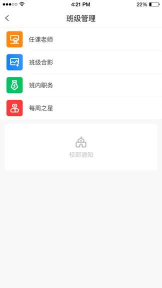 格然陪伴教师端 格然陪伴教师端