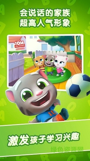 汤姆猫AR学英语 汤姆猫AR学英语