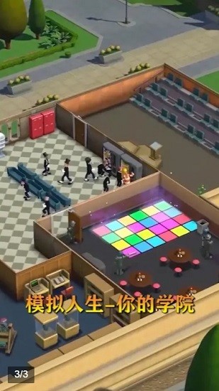模拟人生-我的大学 模拟人生-我的大学