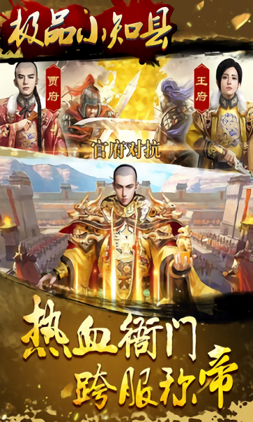 极品小知县超V版 极品小知县超V版