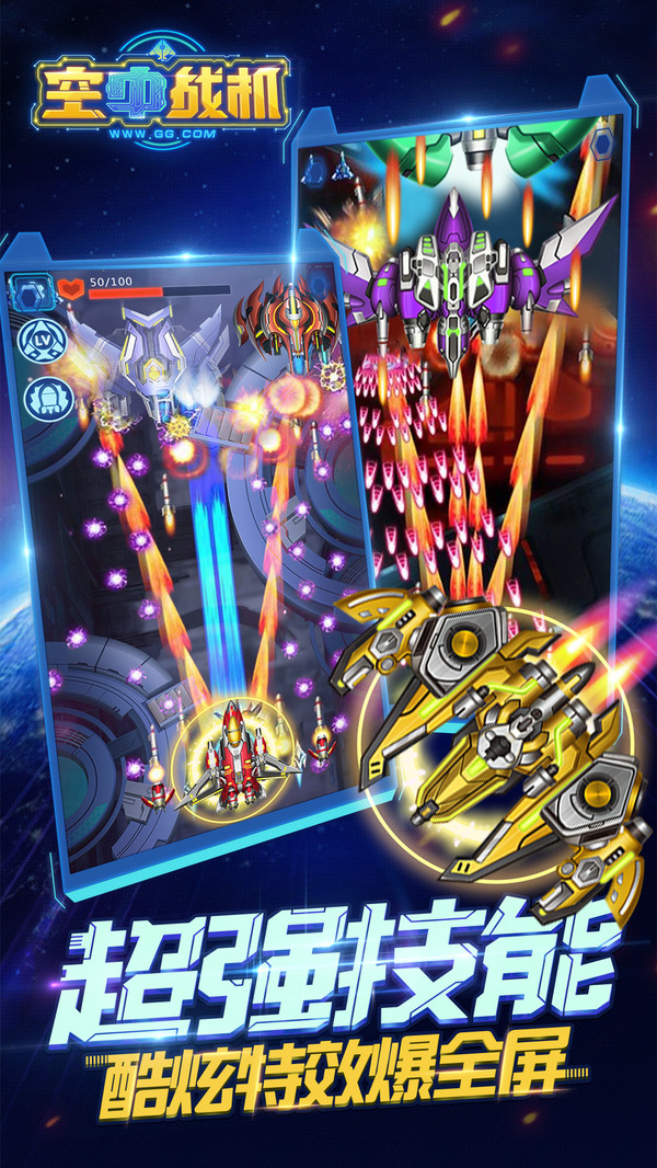 空中战机 空中战机