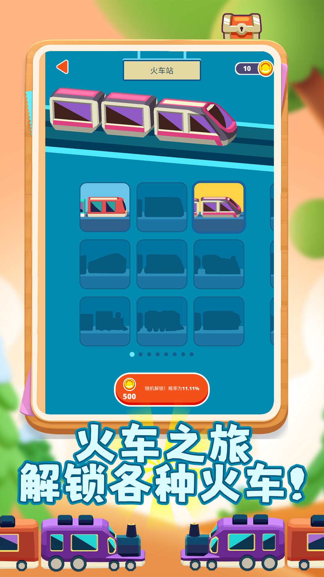 欢乐火车大冒险 欢乐火车大冒险