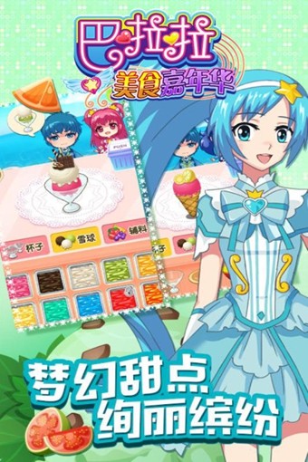 美食嘉年华中文版 美食嘉年华中文版