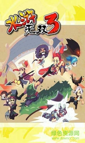 水浒无双3 水浒无双3