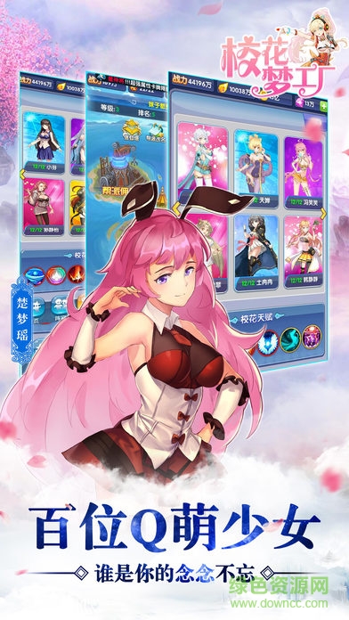 校花梦工厂内购最新版 校花梦工厂内购最新版