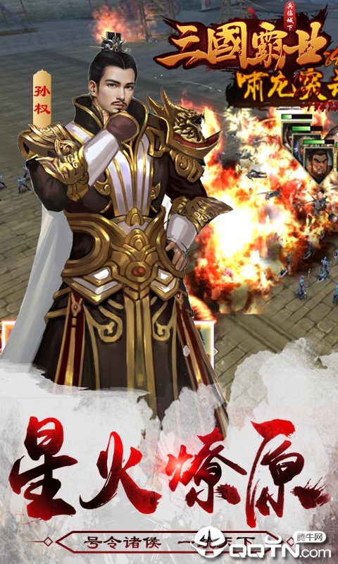 三国霸业征战天下手游官网版 三国霸业征战天下手游官网版