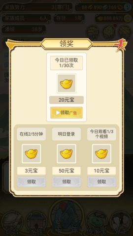 祖宗模拟器:传承 祖宗模拟器:传承