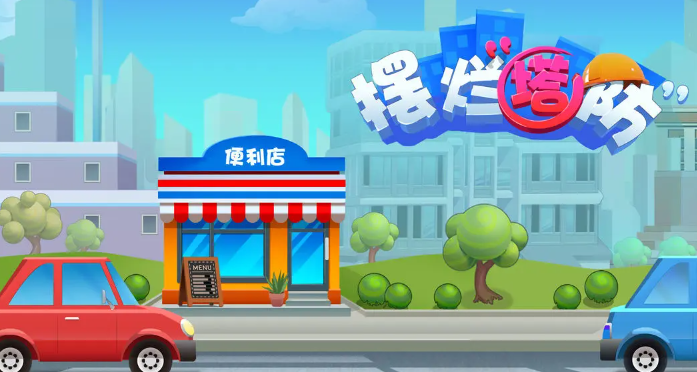 摆烂塔防 摆烂塔防