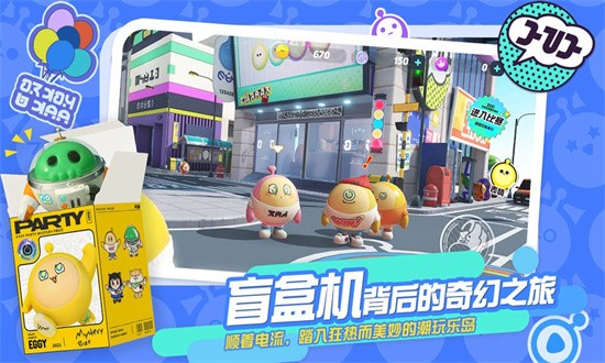 蛋仔派对 蛋仔派对