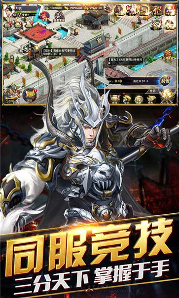 三国霸业征战天下手游官网版 三国霸业征战天下手游官网版