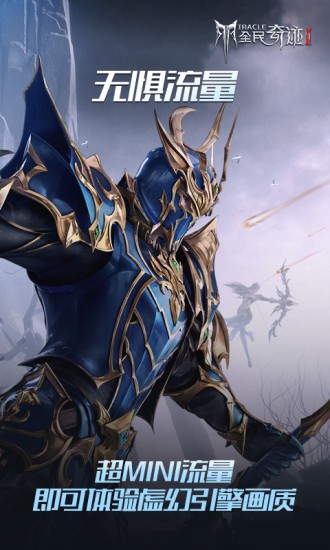 全民奇迹2官网版 全民奇迹2官网版