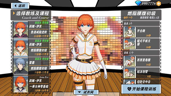 我的健身教练2 我的健身教练2