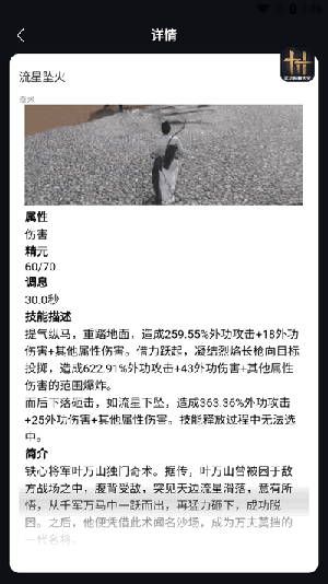 燕云十六声 燕云十六声