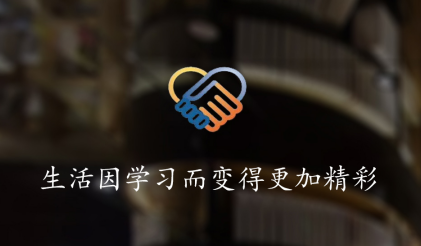 共好课堂app 共好课堂app