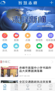 智慧赤峰app 智慧赤峰app